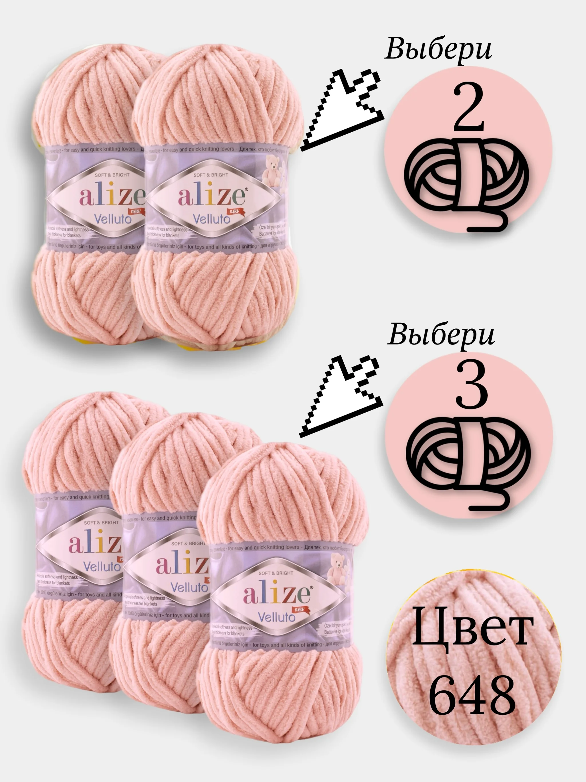 Пастельно-коралловый пряжа Alize Velluto 2-3 штуки, 100% микрополиэстер, 100г, 68м, плюшевая, велюровая веллюто