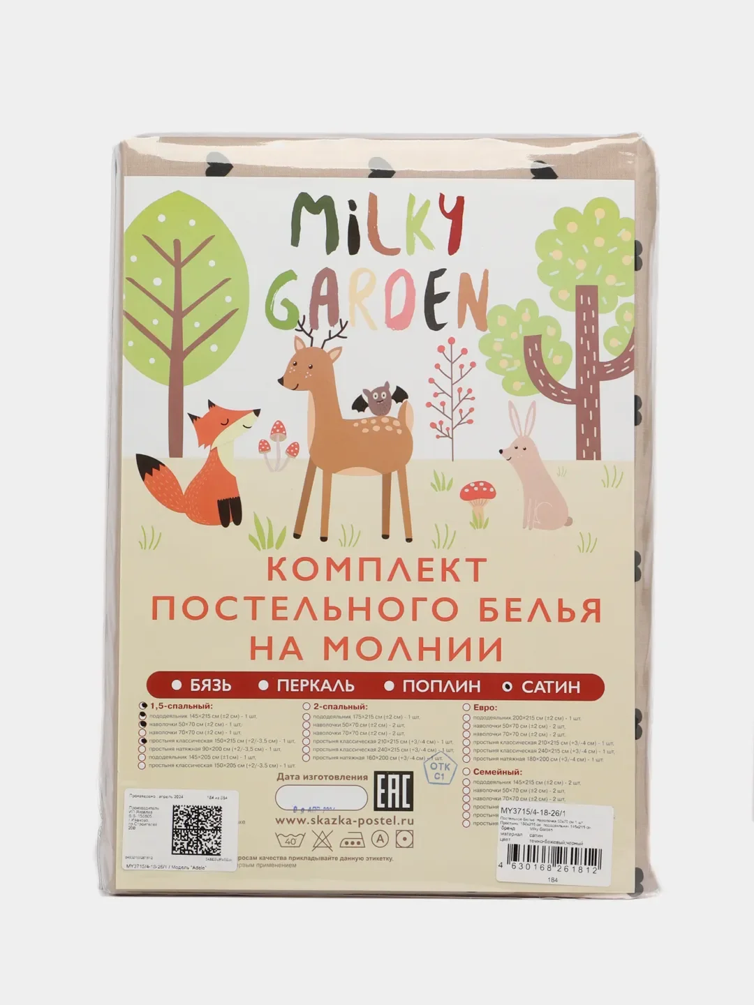 Постельное белье Milky Garden "Adele" 1,5-сп с классической простыней, сатин