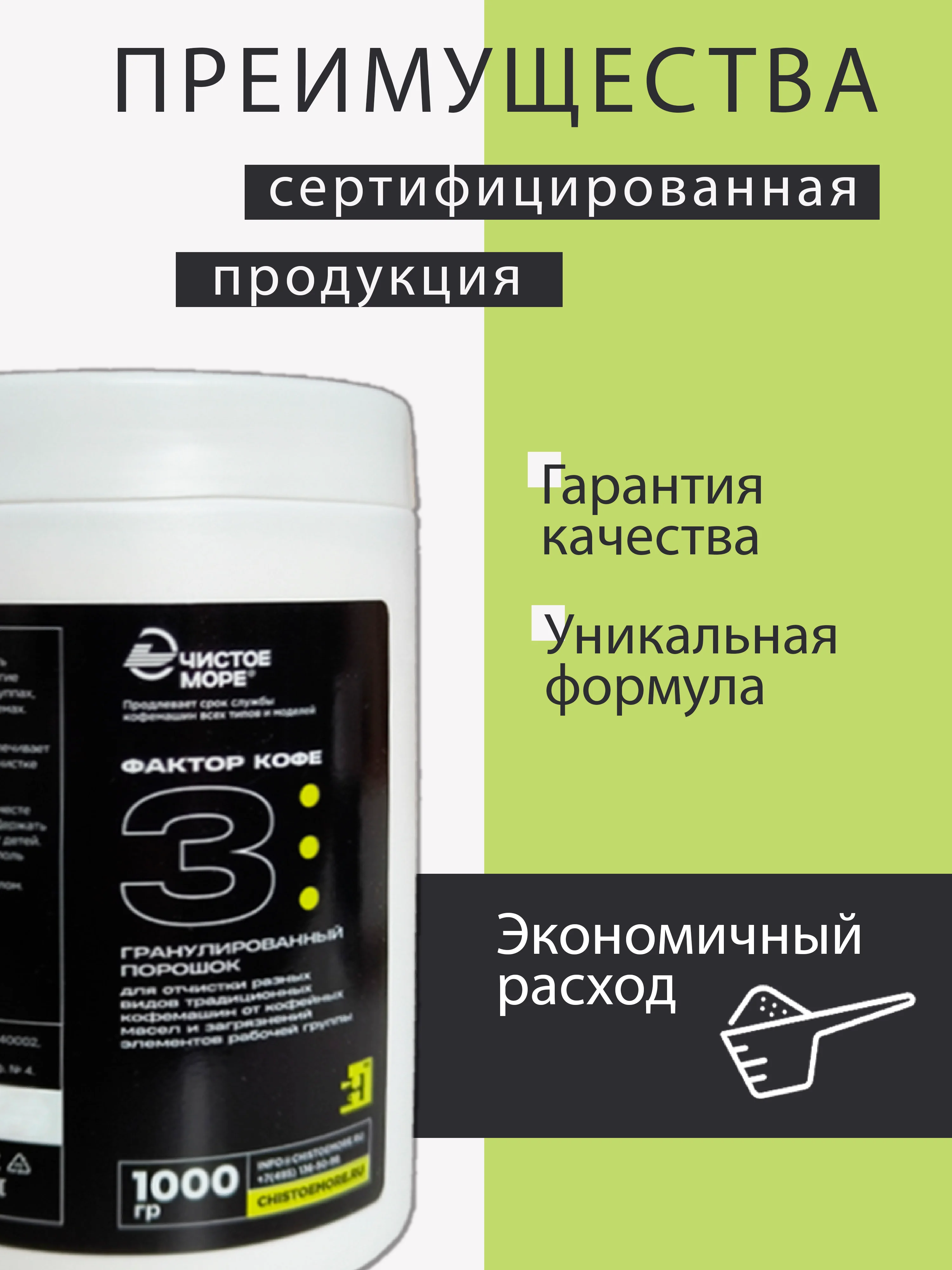 Порошок от кофейных масел 1000 гр гранулированный 1кг