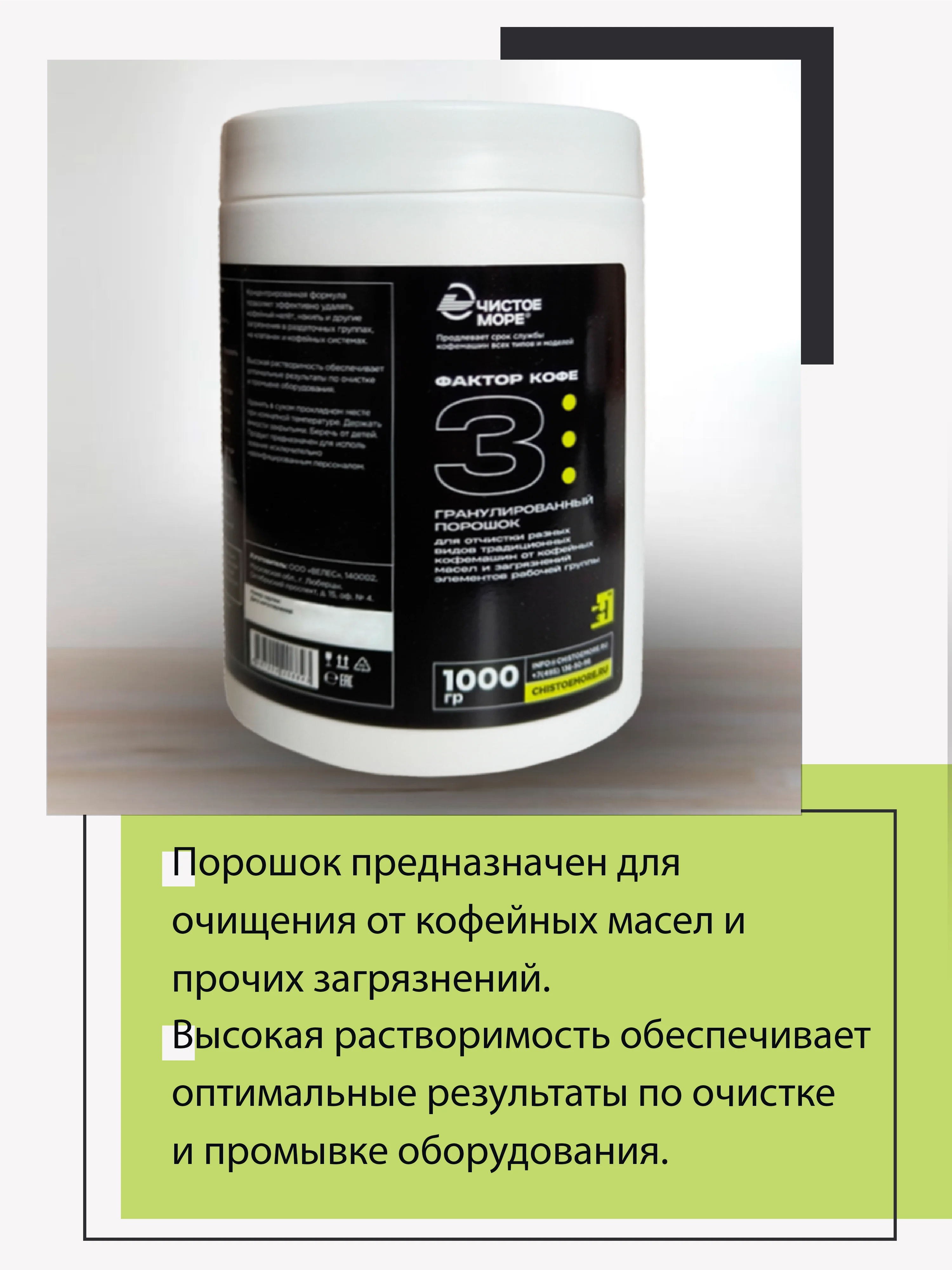 Порошок от кофейных масел 1000 гр гранулированный 1кг