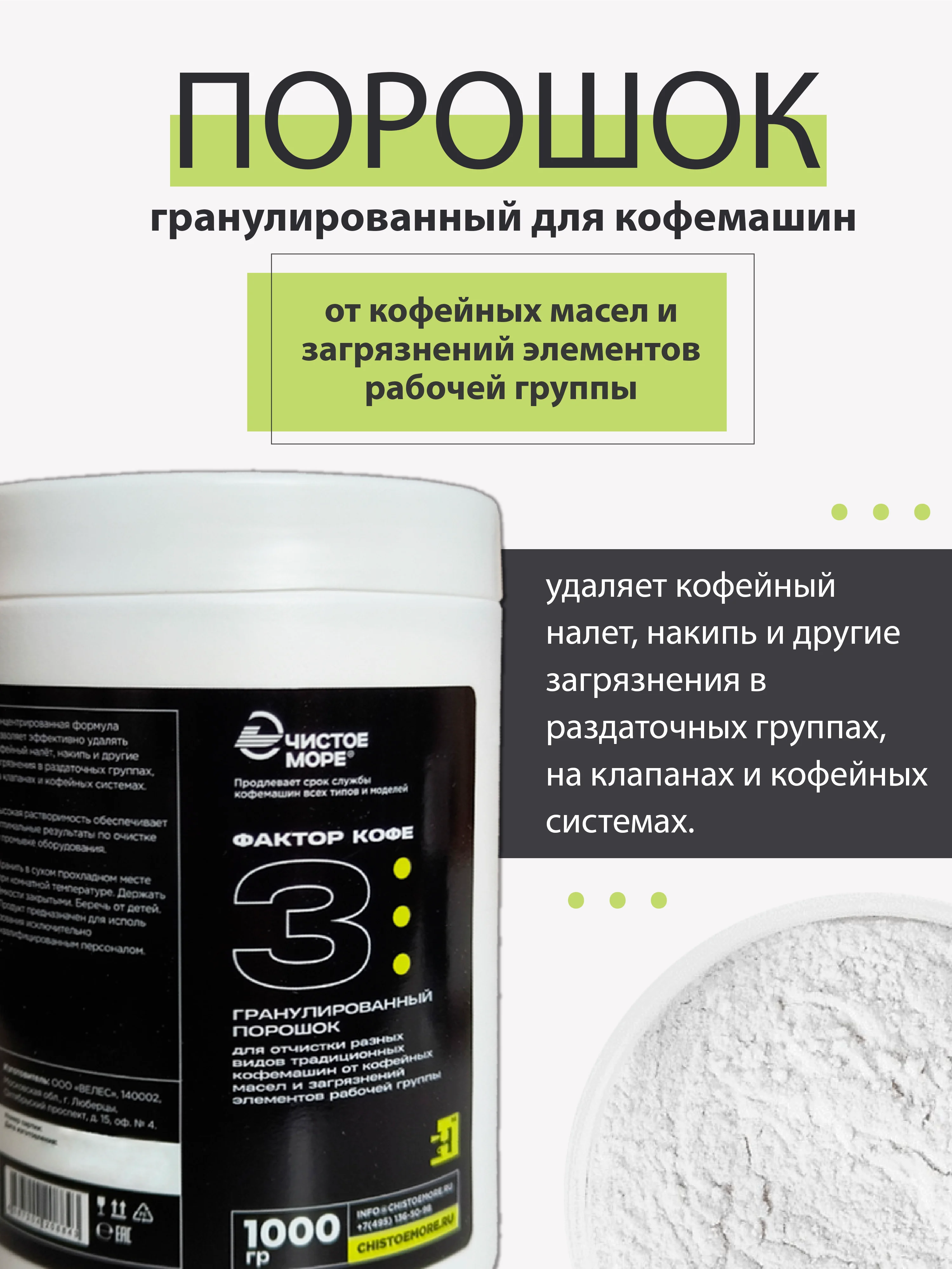 Порошок от кофейных масел 1000 гр гранулированный 1кг