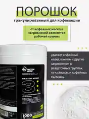 Порошок от кофейных масел 1000 гр гранулированный 1кг