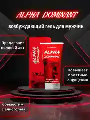 Гель-смазка интимная, на водной основе, Alpha Dominant