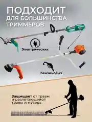 Защитный кожух для триммера с креплением и ножом для срезания лески, 2 вида