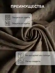Коричневый шторы в спальню для гостиной на кухню длинные в зал "Мрамор"