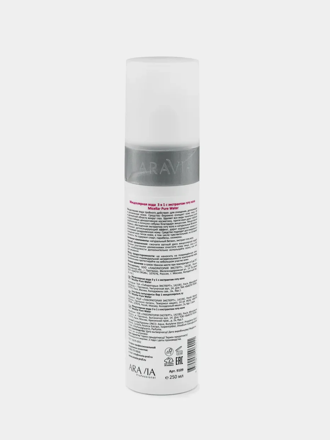 Мицеллярная вода 3в1 ARAVIA Micellar Pure Water с экстрактом готу кола, 250 мл