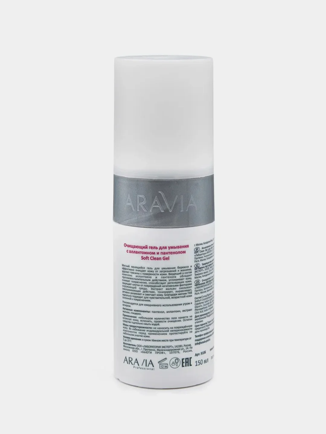 Очищающий гель для умывания ARAVIA Soft Clean Gel, 150 мл