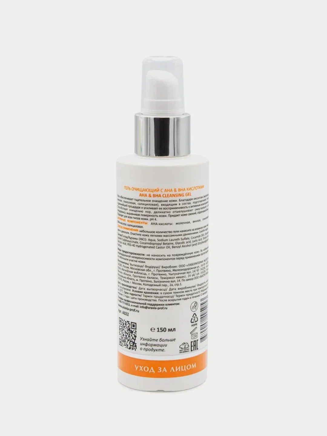Гель очищающий с АНА и ВНА кислотами ARAVIA AHA&BHA Cleansing Gel, 150 мл
