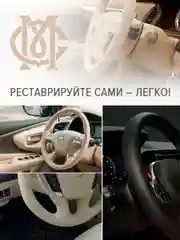 Краска для руля МАСТЕР СИТИ, Серая