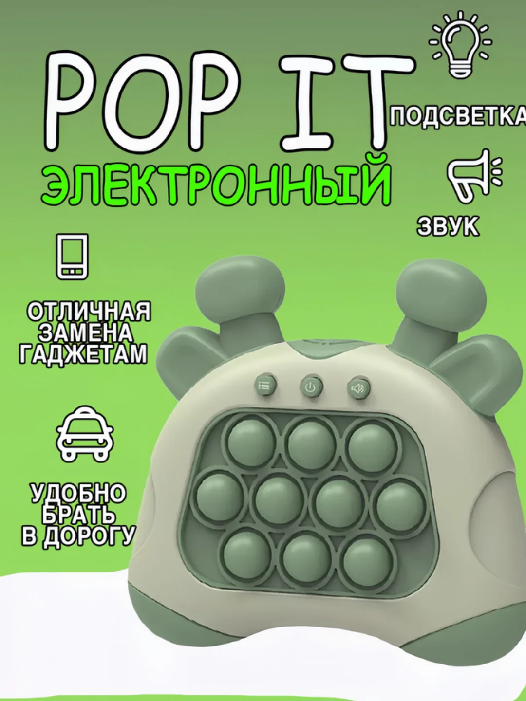Зеленый электронный Поп ит Pop it, игрушка антистресс, приставка симпл димпл