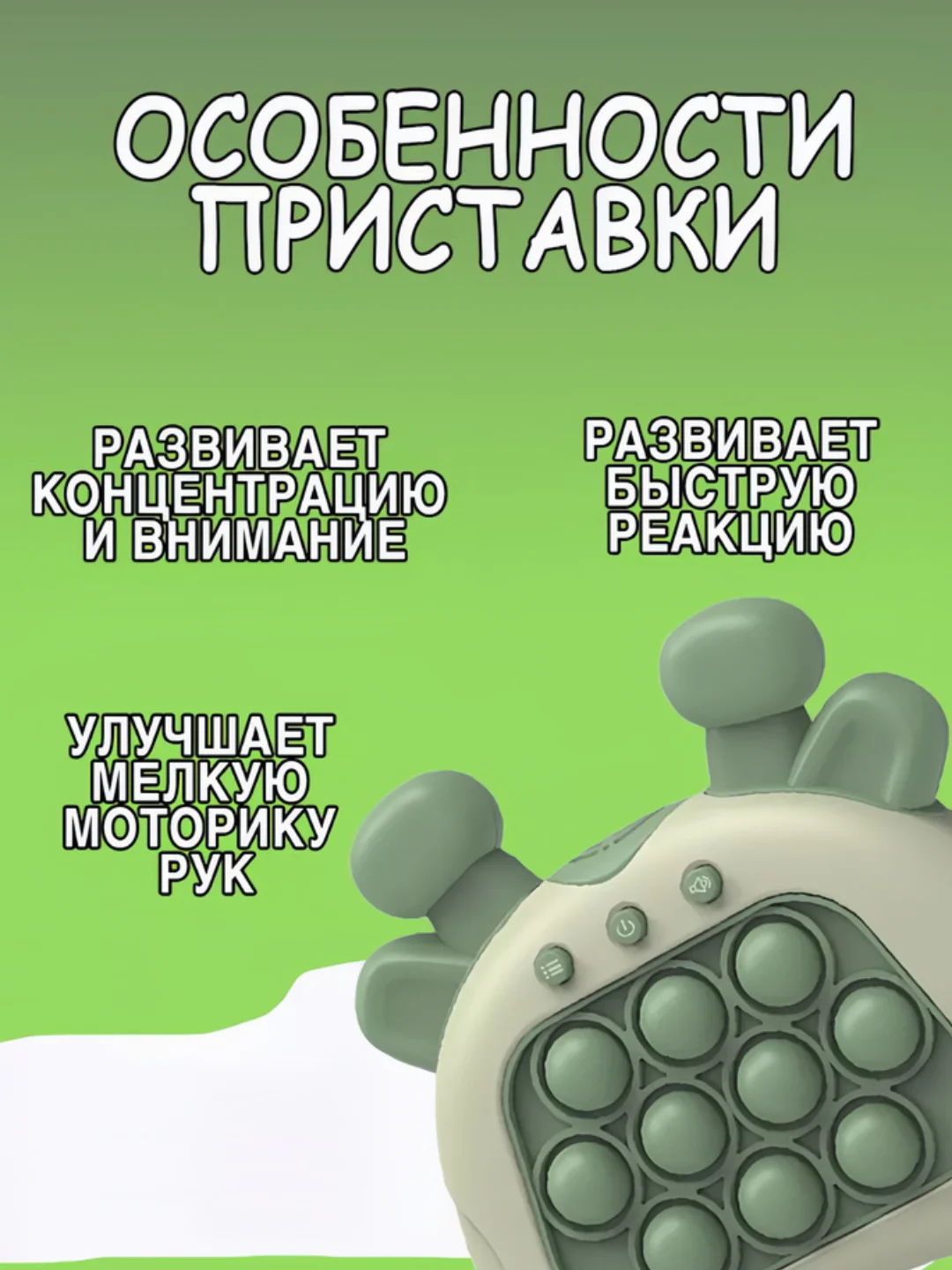 Лесной зеленый электронный Поп ит Pop it, игрушка антистресс, приставка симпл димпл