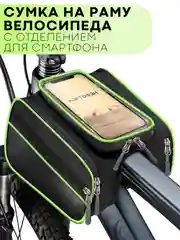 Зеленый велосумка, держатель смартфона на раму велосипеда КАРТОФАН,велосипедная сумка для телефона
