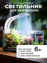 Лампа для аквариума светодиодная для черепах и рыбок