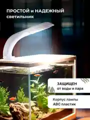 Лампа для аквариума светодиодная для черепах и рыбок
