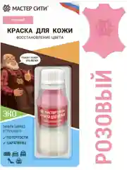 Розовый краска для обуви, кожи МАСТЕР СИТИ
