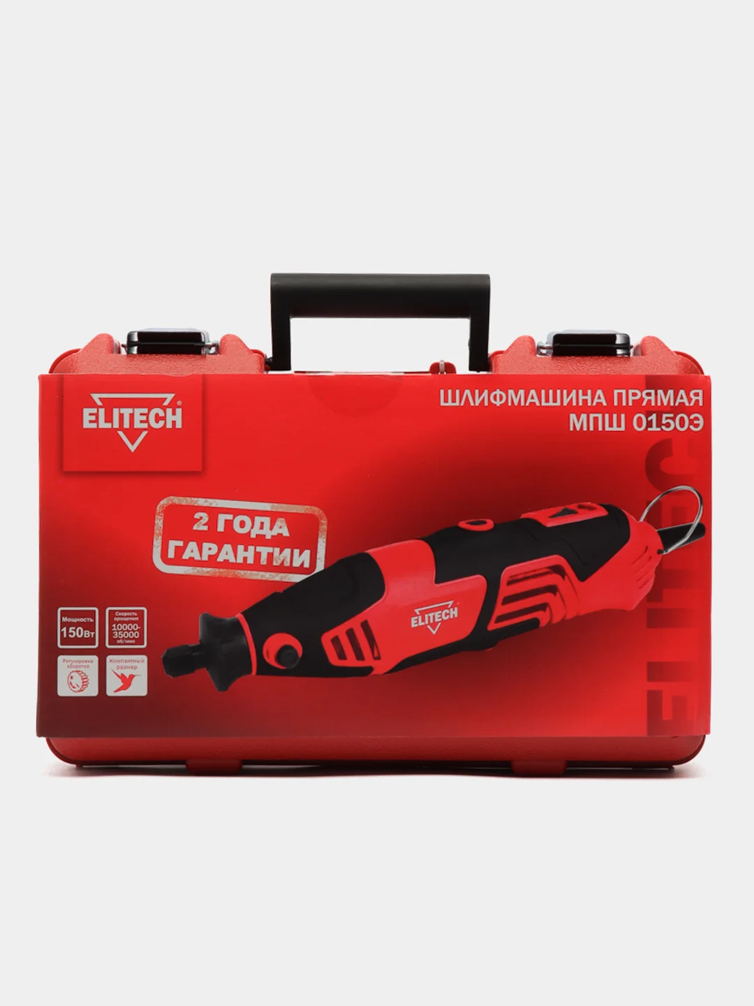 Гравер электрический ELITECH ПМШ 0150Э (150Вт,рег.оборотов,насадоки,кейс)