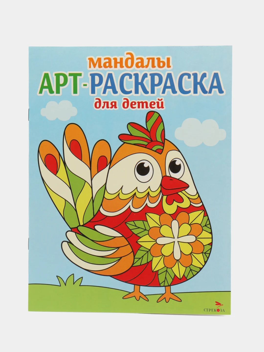 Арт-раскраска для детей. Мандалы. Комплект №1 из 4х штук