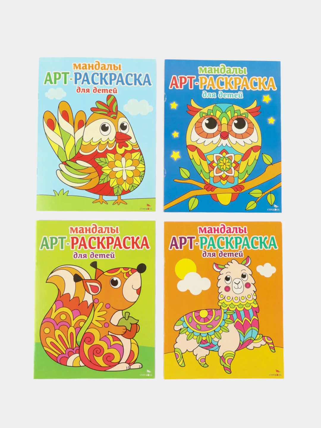 Арт-раскраска для детей. Мандалы. Комплект №1 из 4х штук