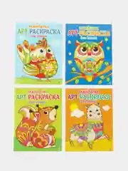 Арт-раскраска для детей. Мандалы. Комплект №1 из 4х штук