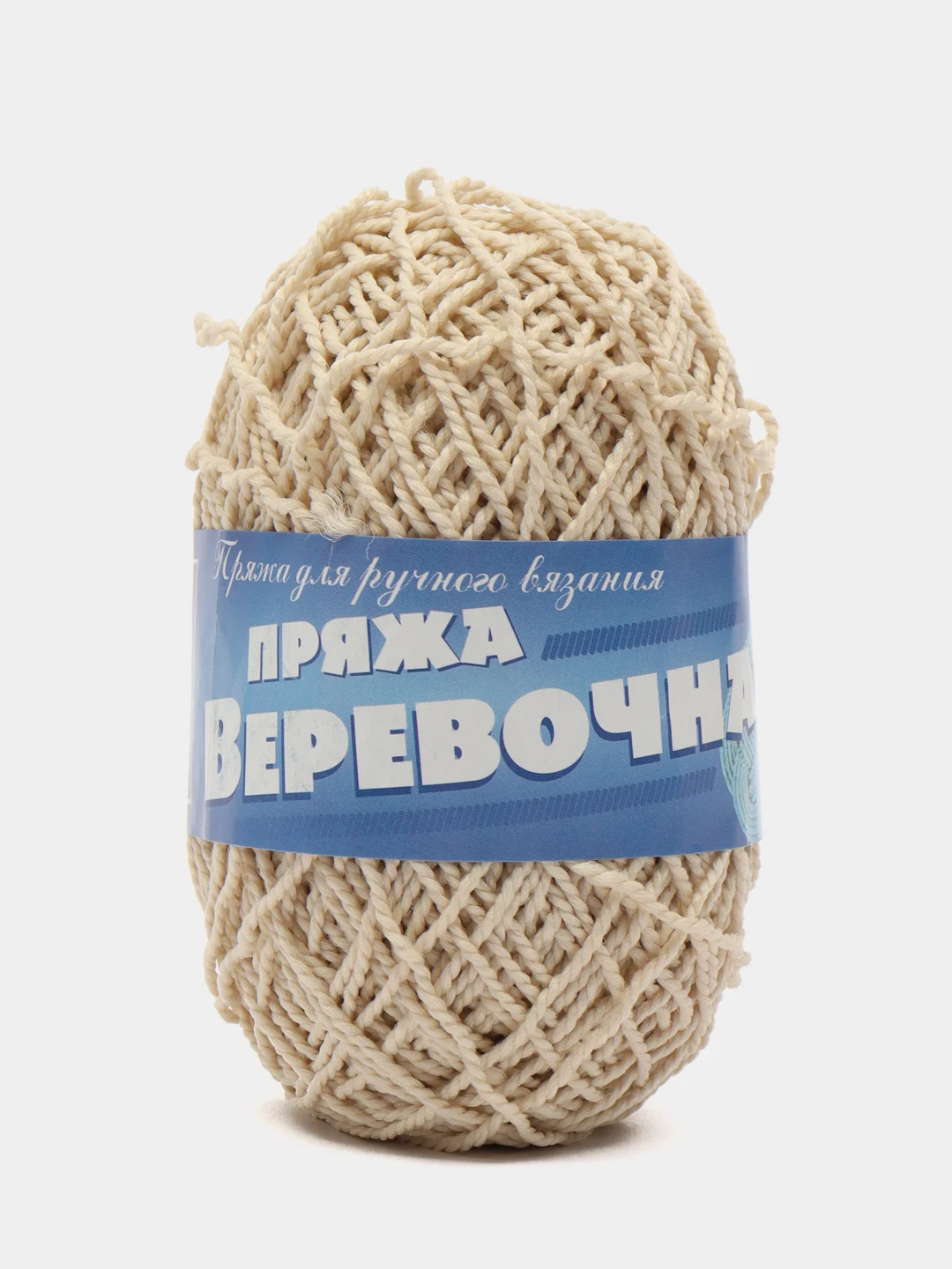 Светло-бежевый пряжа Веревочная для вязания сумок, корзин, тапочек, головных уборов. 50 гр. 100 г