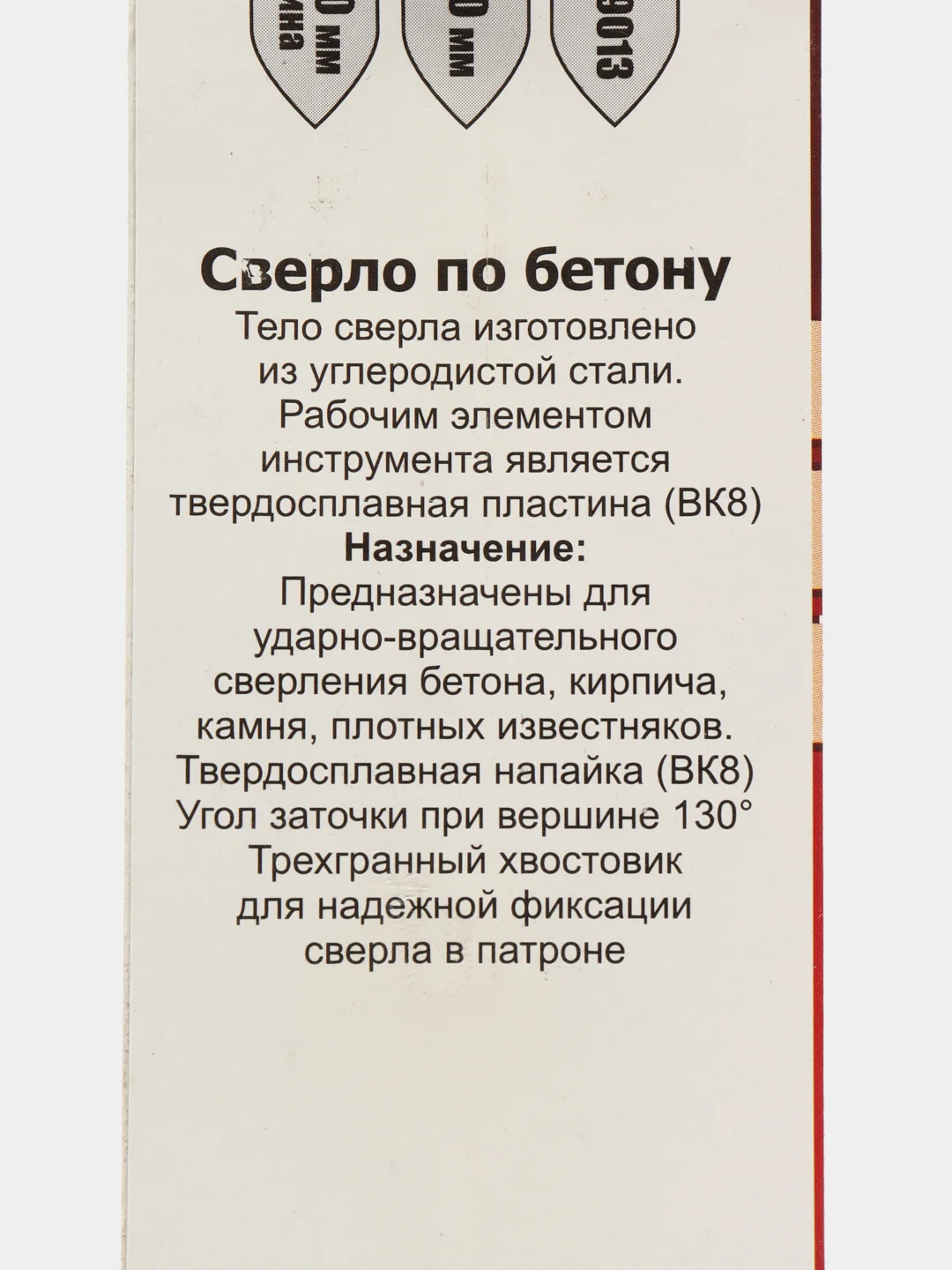 Сверло по бетону 10 мм х 120 мм
