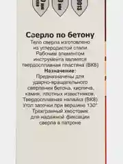 Сверло по бетону 10 мм х 120 мм