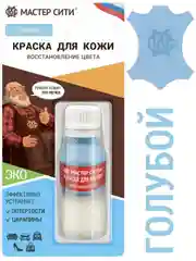 Краска для обуви, кожи МАСТЕР СИТИ, Голубой