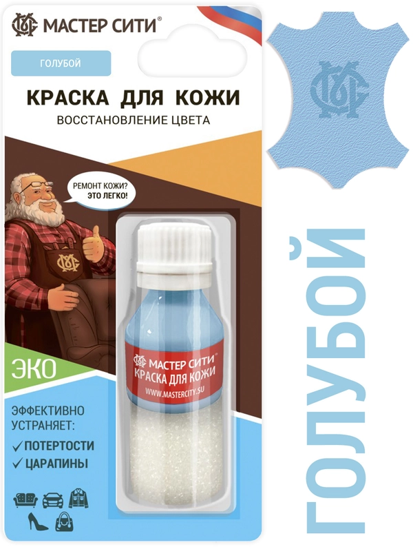 Краска для обуви, кожи МАСТЕР СИТИ, Голубой