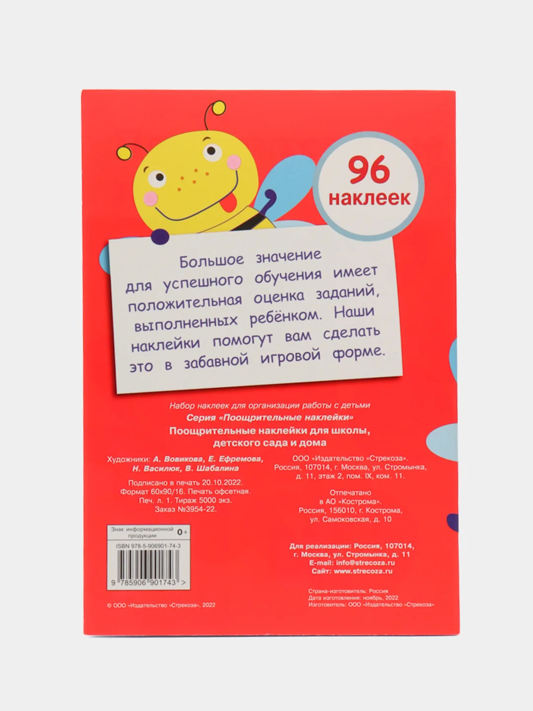 Поощрительные наклейки для школы, детского сада и дома
