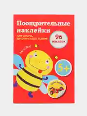 Поощрительные наклейки для школы, детского сада и дома