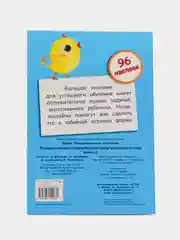 Поощрительные наклейки для дома и детского сада. Выпуск 2