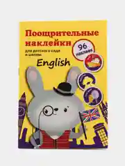 English. Поощрительные наклейки для дома и детского сада