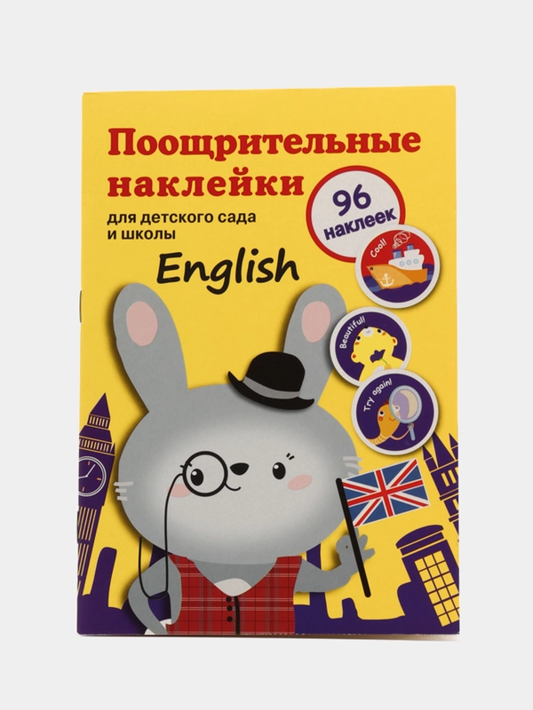 English. Поощрительные наклейки для дома и детского сада