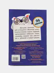 Поощрительные наклейки для детского сада и школы. Для мальчиков