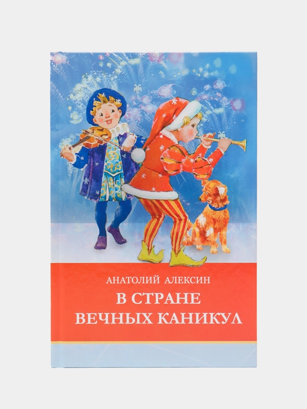 В стране вечных каникул. Школьная программа