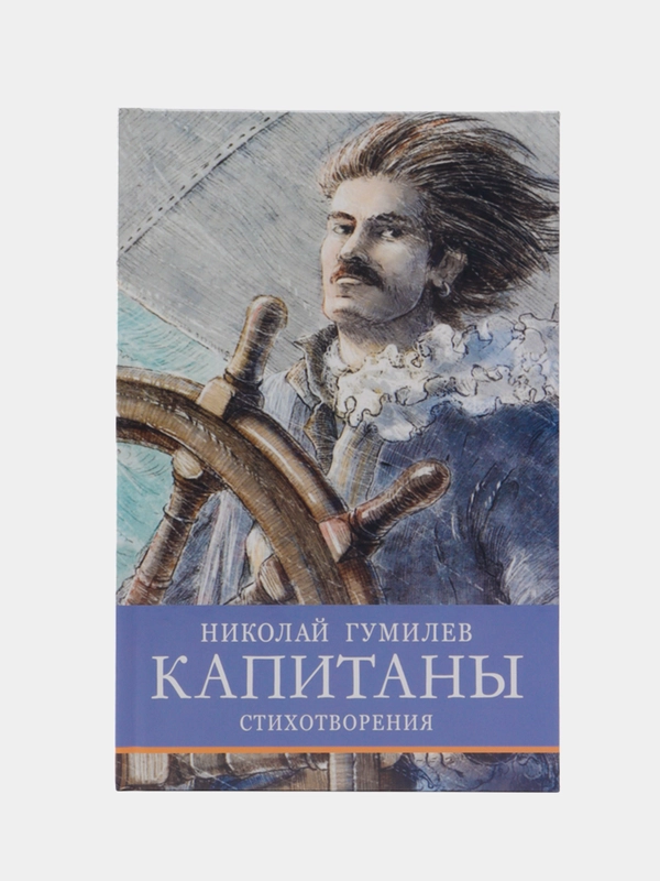 Капитаны. Школьная программа