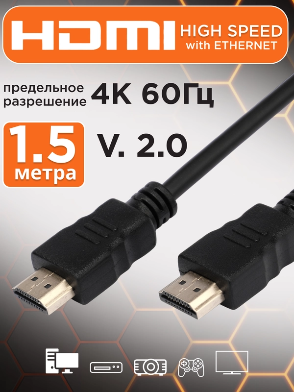 Кабель HDMI Гарнизон 19M/19M, v2.0, позол.контакты, экран, 1,5 м, черный, пакет