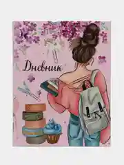 Кораллово-розовый дневник школьный, твердая обложка, для мальчика, для девочки