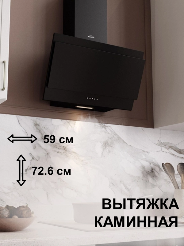 Вытяжка кухонная каминная Elikor Титан, 59 см