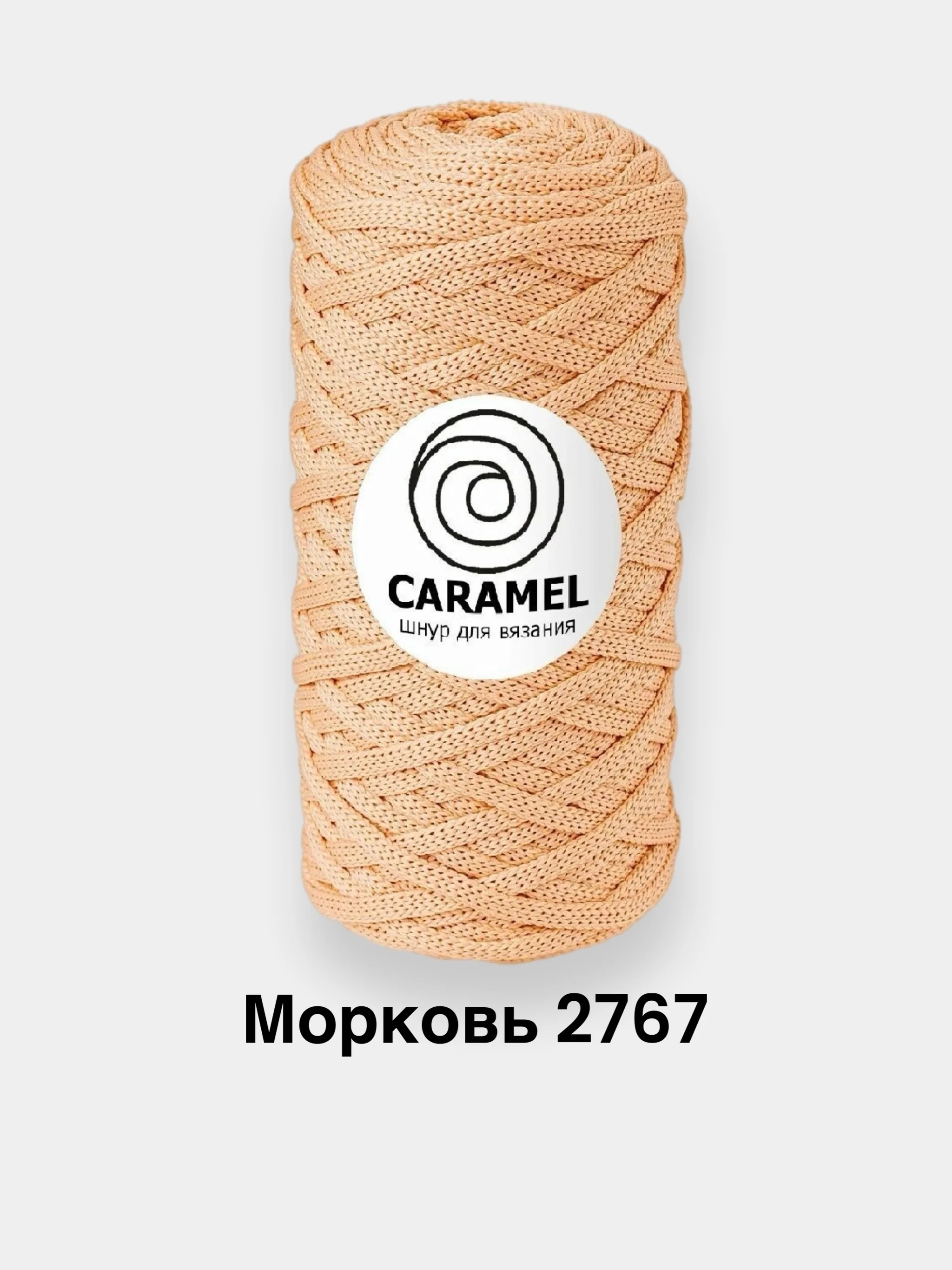 Светло-оранжевый шнур Caramel (Карамель), плоский, полиэфирный, 5 мм