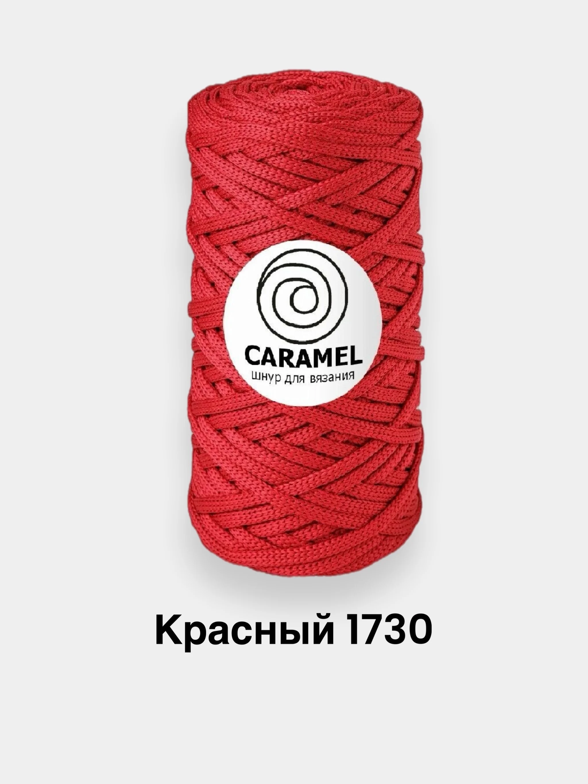 Красный шнур Caramel (Карамель), плоский, полиэфирный, 5 мм