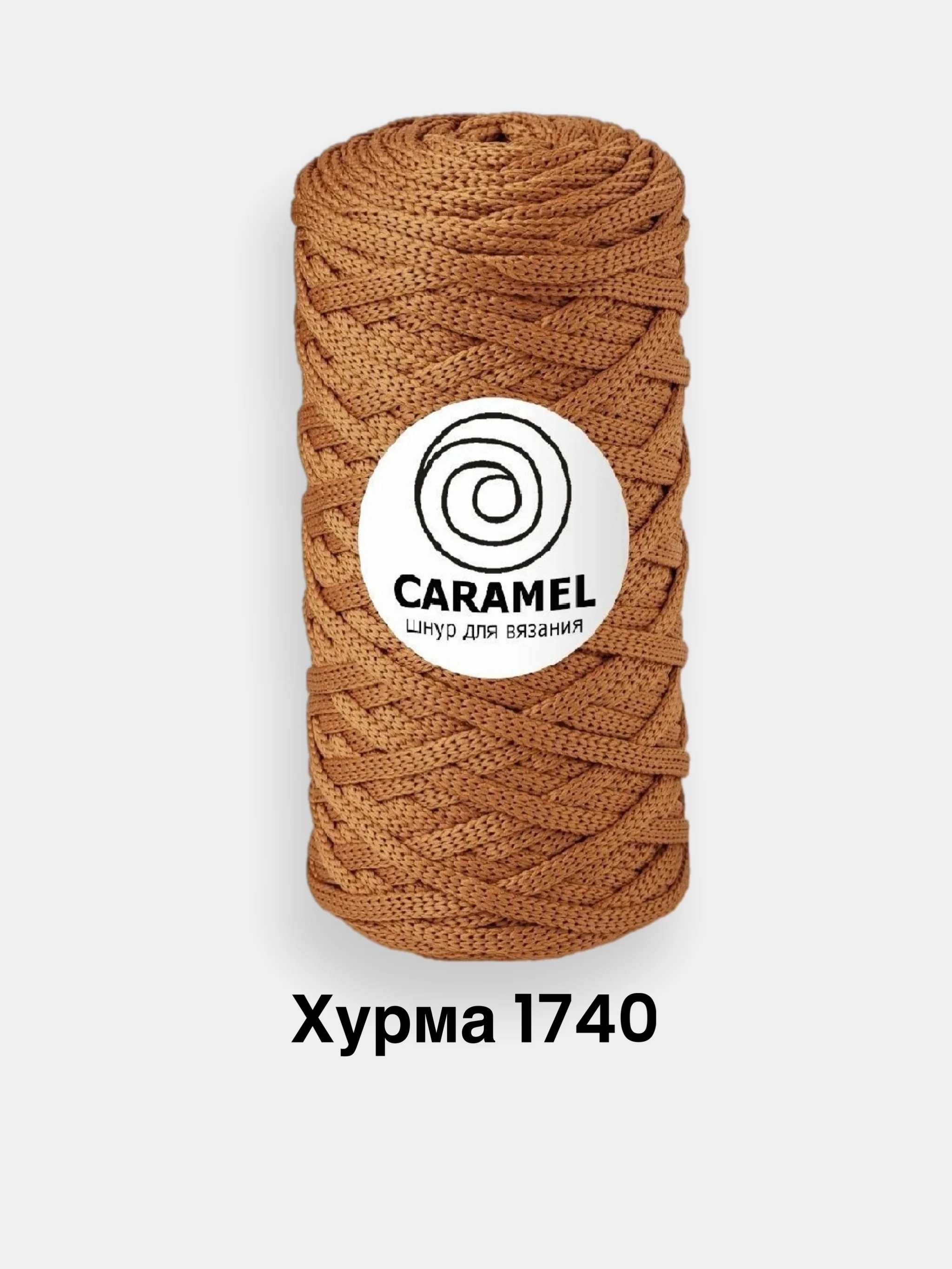 Медный шнур Caramel (Карамель), плоский, полиэфирный, 5 мм
