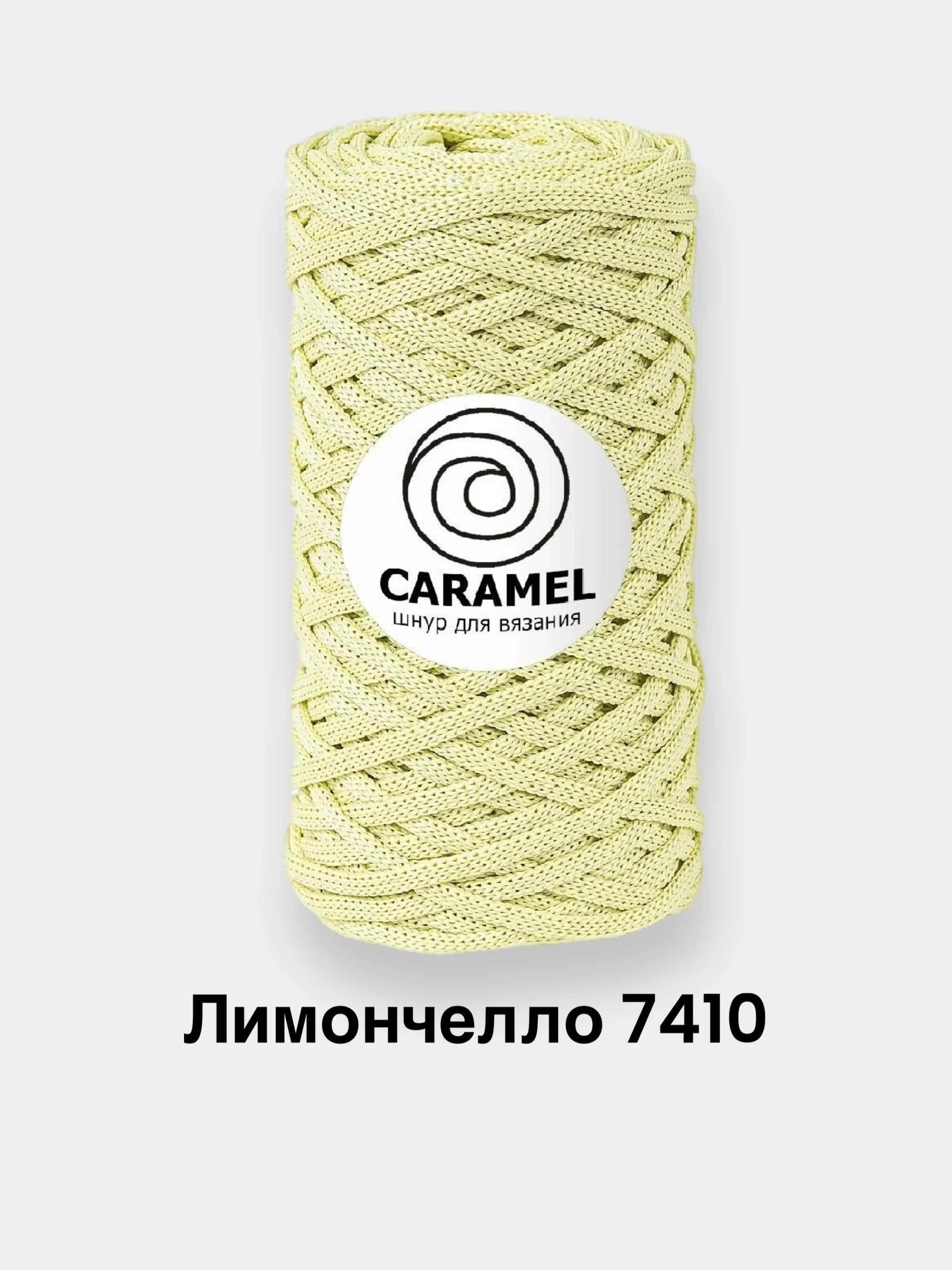 Лимонный шнур Caramel (Карамель), плоский, полиэфирный, 5 мм