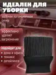 Черный щетка-кисть для детейлинга салона автомобиля, для очистки салона авто