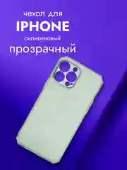 Зеленый чехол на айфон (iPhone) 13 Pro Max про макс силиконовый прозрачный