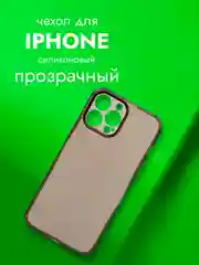 Черный чехол на айфон (iPhone) 13 Pro Max про макс силиконовый прозрачный