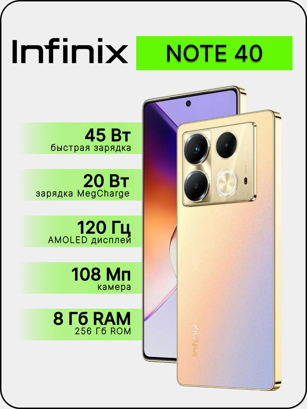 Смартфон Infinix Note 40 8/256 ГБ