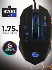 Проводная игровая мышь Gembird MG-510
