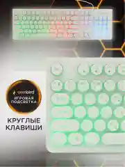 Проводная игровая клавиатура Gembird KB-240L-W