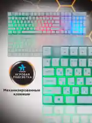Проводная игровая клавиатура Гарнизон GK-200GL-W